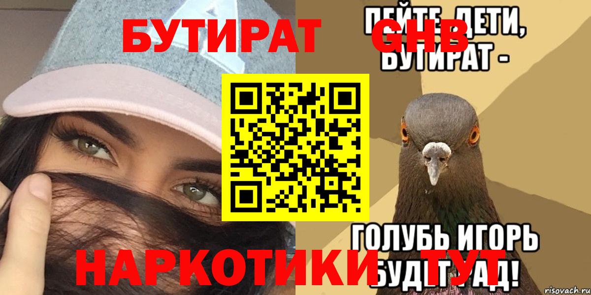 БУТИРАТ оксибутират Тамбов