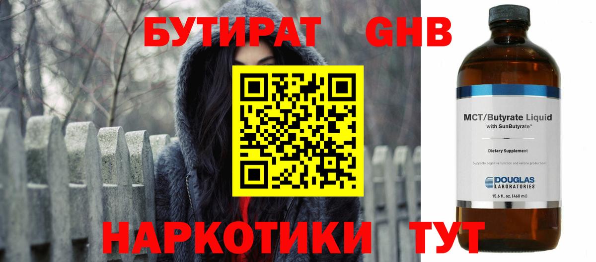 Бутират  Вход с VPN  Тамбов  БУТИРАТ оксибутират 