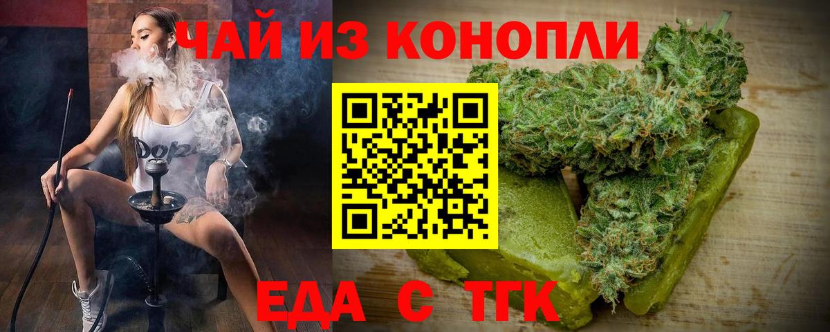 Тамбов  Печенье с ТГК конопля  Вход с VPN 