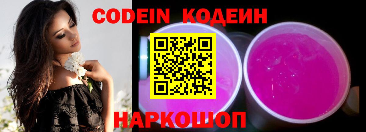 Тамбов  Codein напиток Lean (лин)  Вход с VPN  Кодеин Purple Drank 