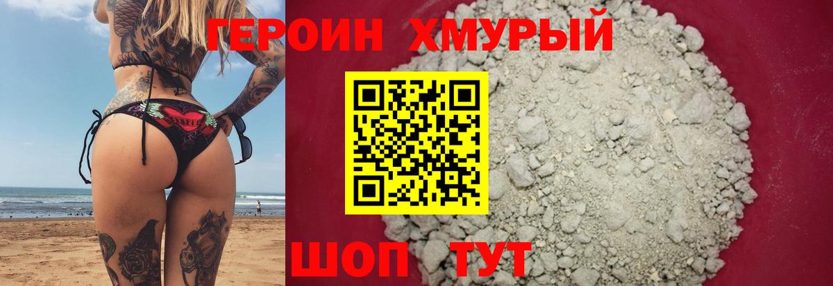 Героин  Вход с VPN  Тамбов  Героин белый 